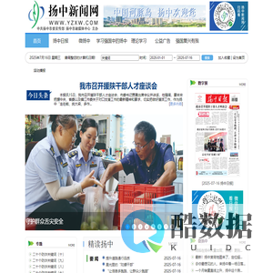 扬中市新闻中心