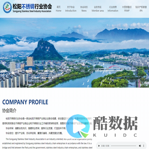 松阳不锈钢行业协会