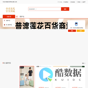 普渡莲花百货商城是一个折扣购物的生活商城