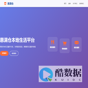 惠满仓本地生活平台