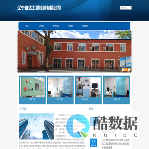 辽宁路达工程检测有限公司