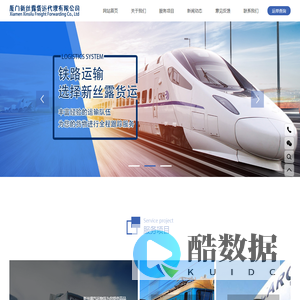 厦门新丝露货运代理有限公司