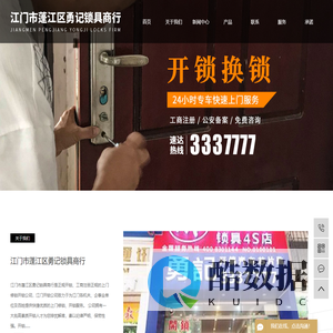 上门修锁_江门开锁_(0750-3337777)_汽车配匙-【首选江门勇记】
