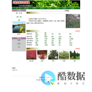 大连宏良花木信息网