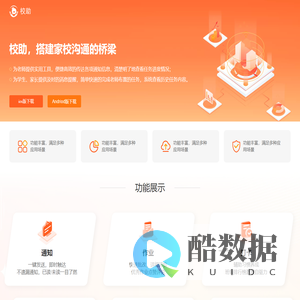 校助官网