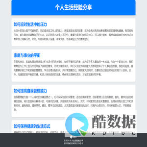 个人生活经验分享