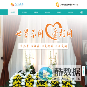 福州市人生关怀殡仪服务有限公司|福州市人生关怀殡仪服务公司|福州市人生关怀殡仪服务|福州人生关怀殡仪服务公司|人生关怀殡仪服务|人生关怀殡仪【官网】