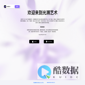 光溯艺术官网