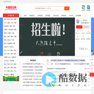 中国招生网-全国高校招生考试培训教育信息门户网站