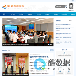 福建省信息通信行业协会