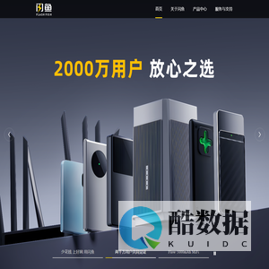 少花钱，上好网，用闪鱼随身wifi