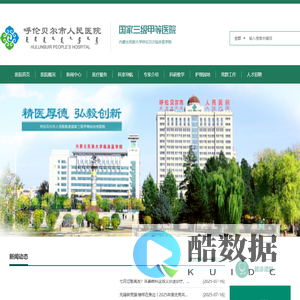 呼伦贝尔市人民医院