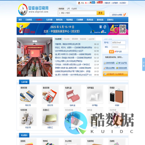 安徽印刷网-安徽省印刷行业门户网[打造安徽印刷网络平台,解决一站式印刷难题]