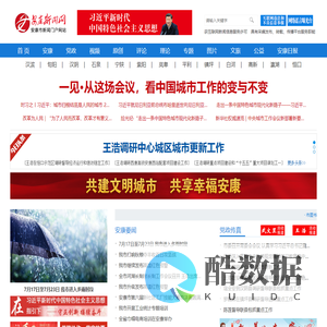 安康新闻网