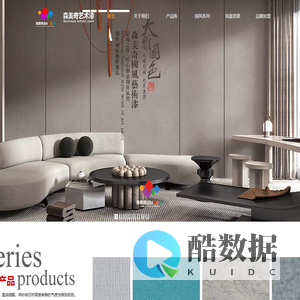 森美奇艺术涂料_艺术漆_福建艺术涂料_艺术涂料厂家招商加盟_森美奇