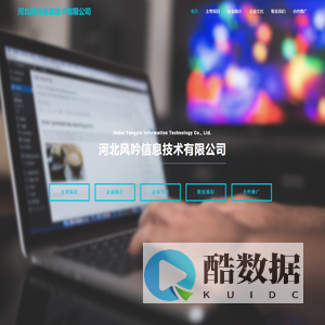 河北风吟信息技术有限公司