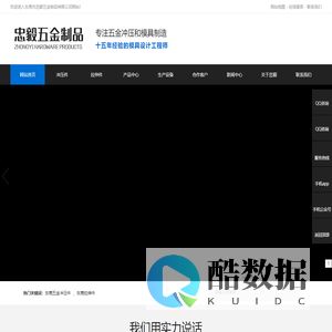 东莞市忠毅五金制品有限公司五金冲压件