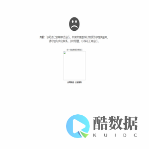 抱歉，站点已停止服务