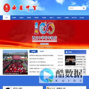 陕西省标准化高中—韩城市西庄中学