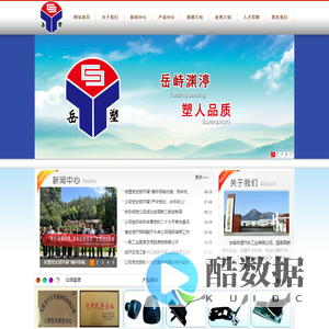 安徽岳塑汽车工业股份有限公司_岳西县橡胶塑料制品有限责任公司