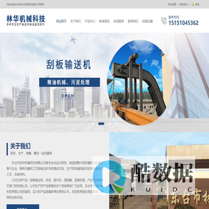 刮板输送机,输送机厂家,刮板链条,东台市林华机械科技有限公司
