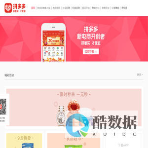 拼多多 新电商开创者