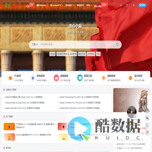 念心小站-设计软件免费下载-影视软件资源-提高效率的软件