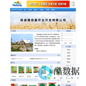 杨凌德信盈农业开发有限公司
