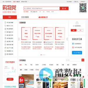 购物党比价网