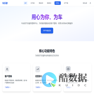 车乐家 - 专业汽车维修ERP管理系统