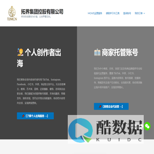 拓界集团控股有限公司 – 将你的创意变为价值，让世界看见你。