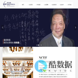 南开金融首席经济学家论坛