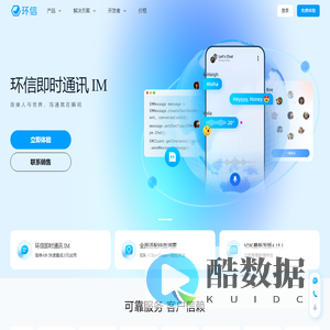 环信 - 中国IM即时通讯云服务开创者_即时通讯官网