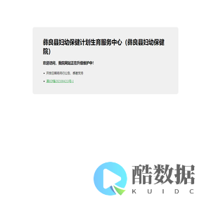 彝良县妇幼保健计划生育服务中心（彝良县妇幼保健院）