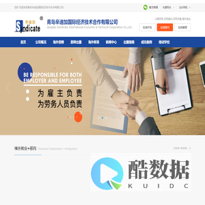 青岛辛迪加国际经济技术合作有限公司