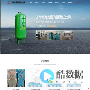 济南新力集团有限责任公司
