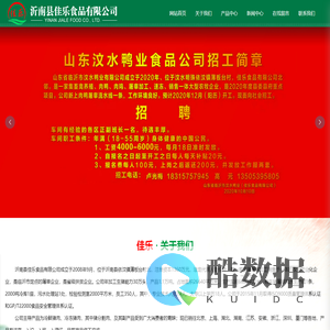 沂南县佳乐食品有限公司_食品