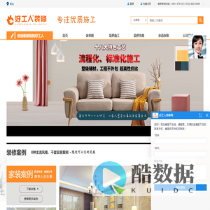 青岛装修公司_青岛家装公司_青岛办公室装修_青岛好工人装修网