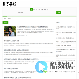 万克导航网 - 影视文章分享_影视网址导航_电视剧推荐