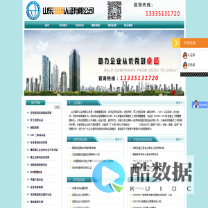 山东国环认证有限公司