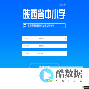 陕西中小学教材使用版本查询