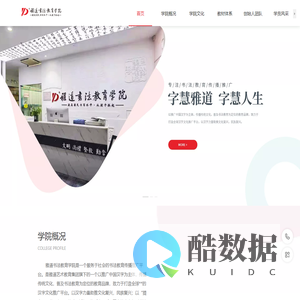 青岛雅道书法教育学院-青岛书法学校