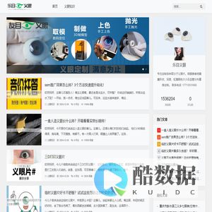 乐目义眼_假体知识百科网