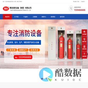 精消消防设备（陕西）有限公司-精消消防设备（陕西）有限公司