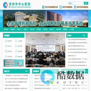 滨州市中心医院