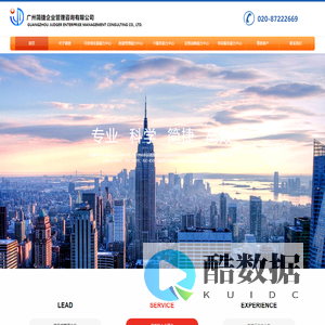 广州简捷企业管理咨询有限公司