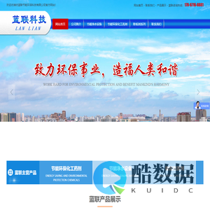 潍坊蓝联节能环保科技有限公司-