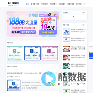 5G流量卡_0月租不限速纯流量卡-易号卡