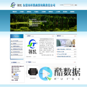 东营市祥凯商贸有限责任公司