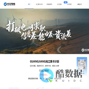 光江电考 - 光江黑卡计划 - 电网求职一站式服务